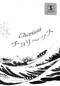Chorissu τεύχος 1, Απρίλιος 2010
