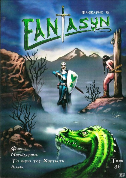 Fantasyn (Φεβ. 2012)